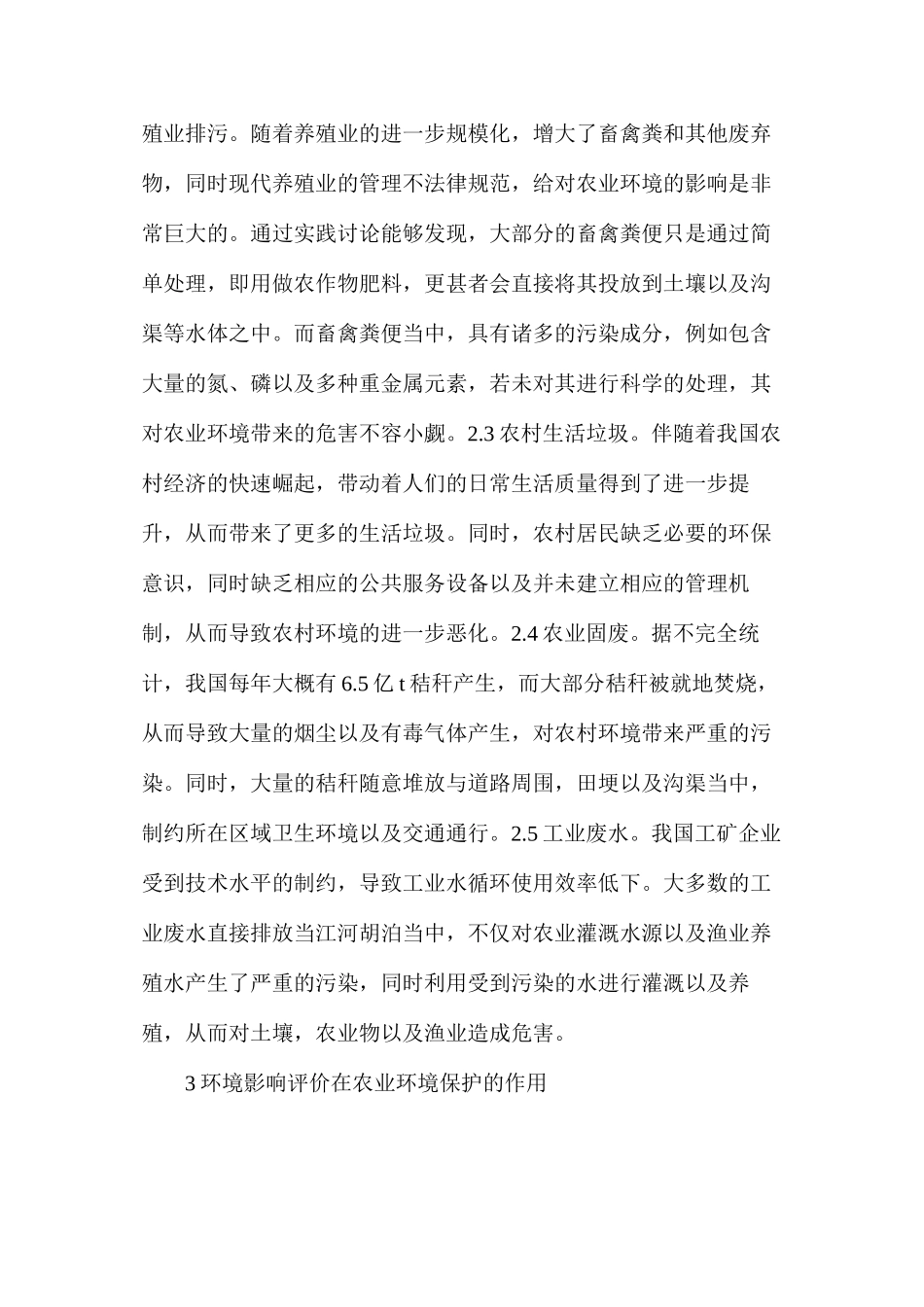 农业环境保护作用与影响_第3页