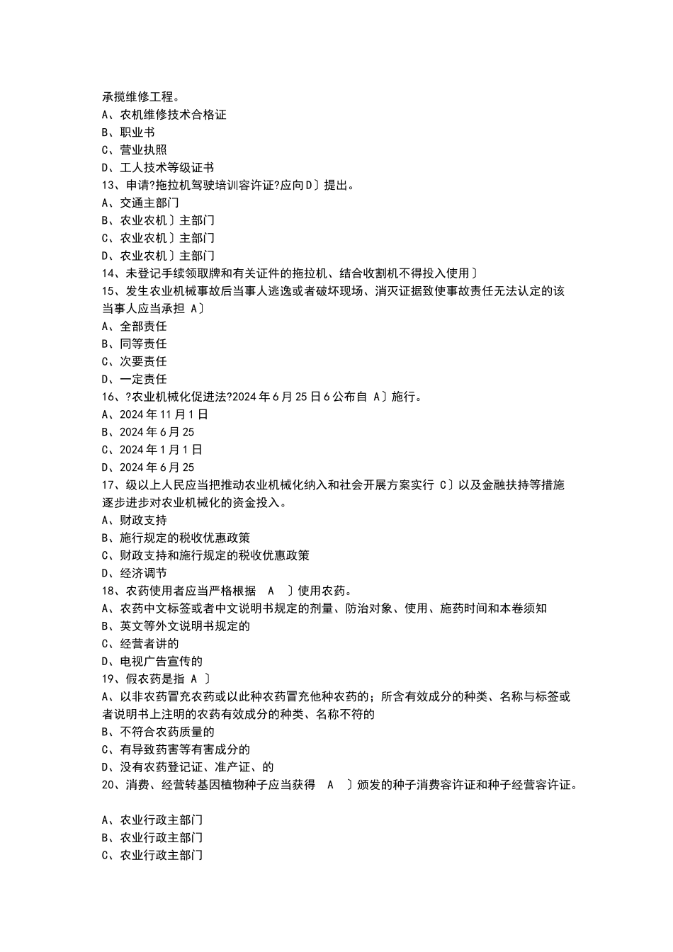 农业法律法规知识试题大全_第2页