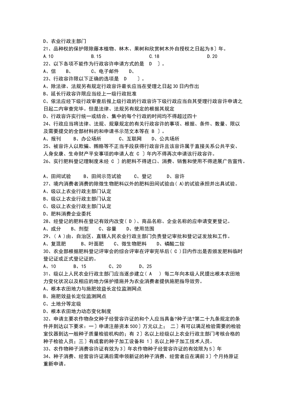 农业法律法规知识试题大全_第3页