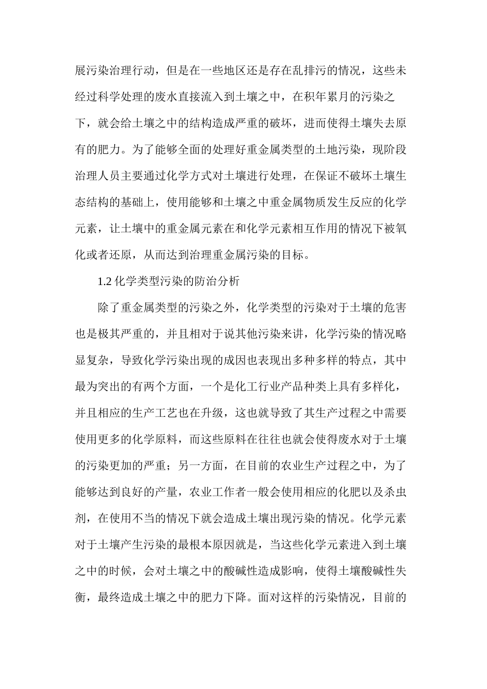 农业环境保护实施发展探讨_第2页