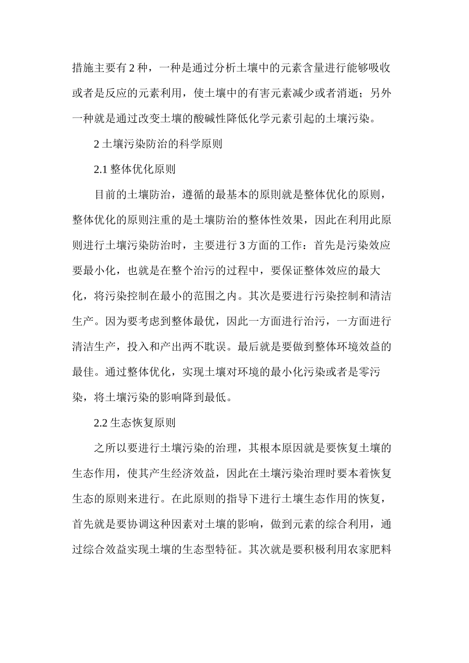 农业环境保护实施发展探讨_第3页