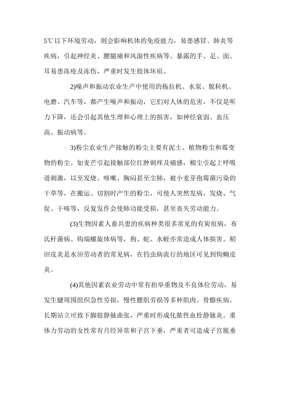 农业生产存在职业危害_第2页