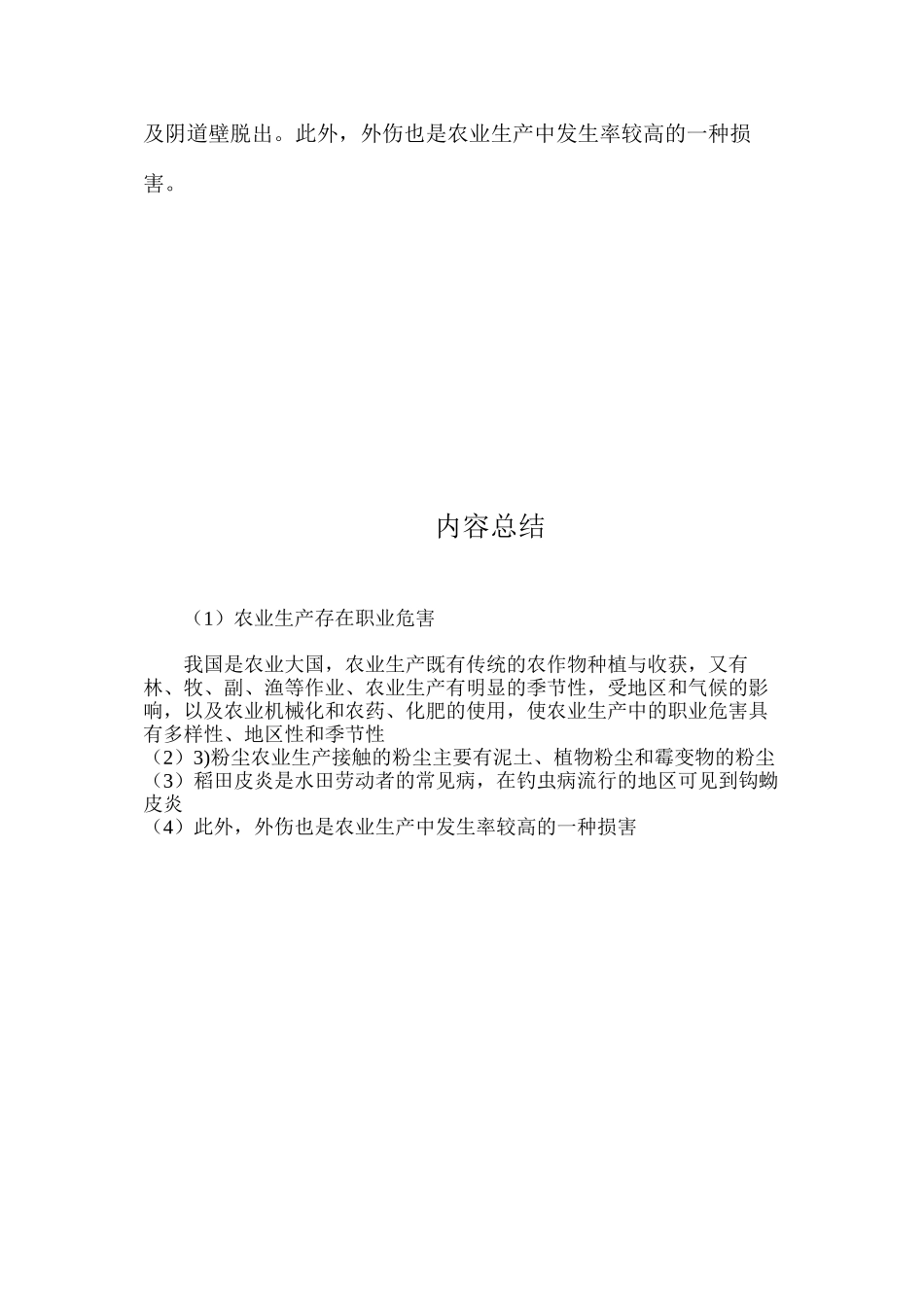 农业生产存在职业危害_第3页