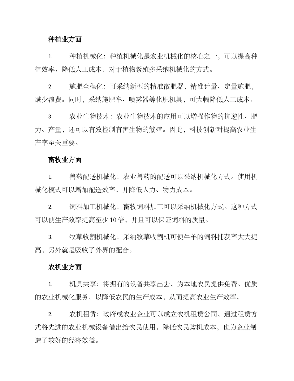 农业生产机械化方案_第2页