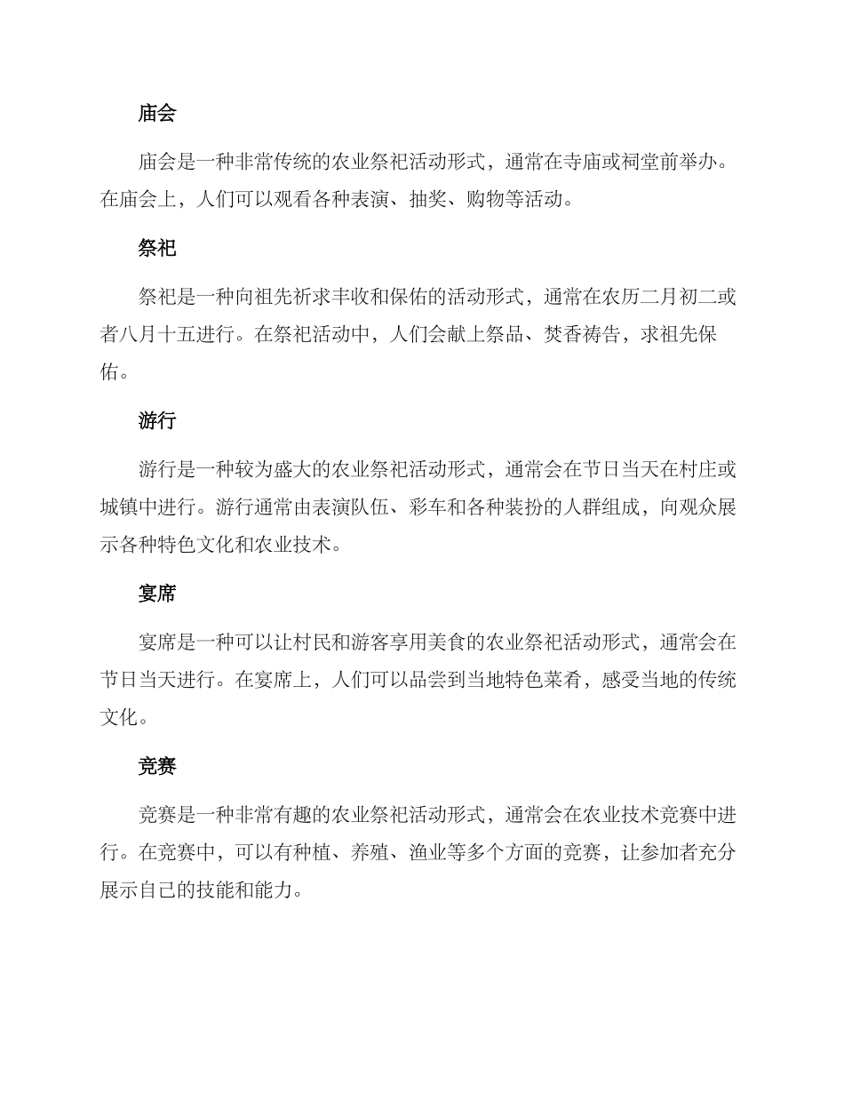 农业祭祀活动方案_第2页