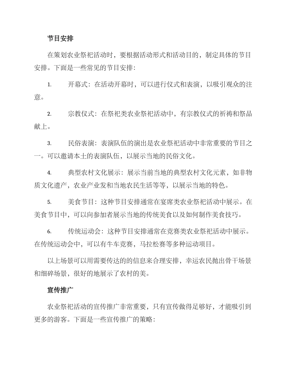 农业祭祀活动方案_第3页