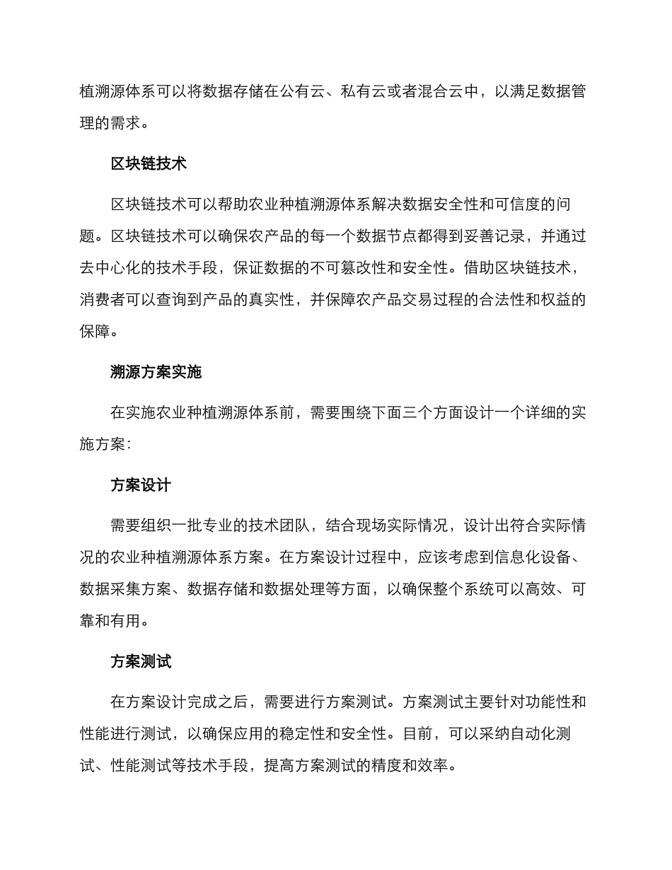 农业种植溯源方案_第3页