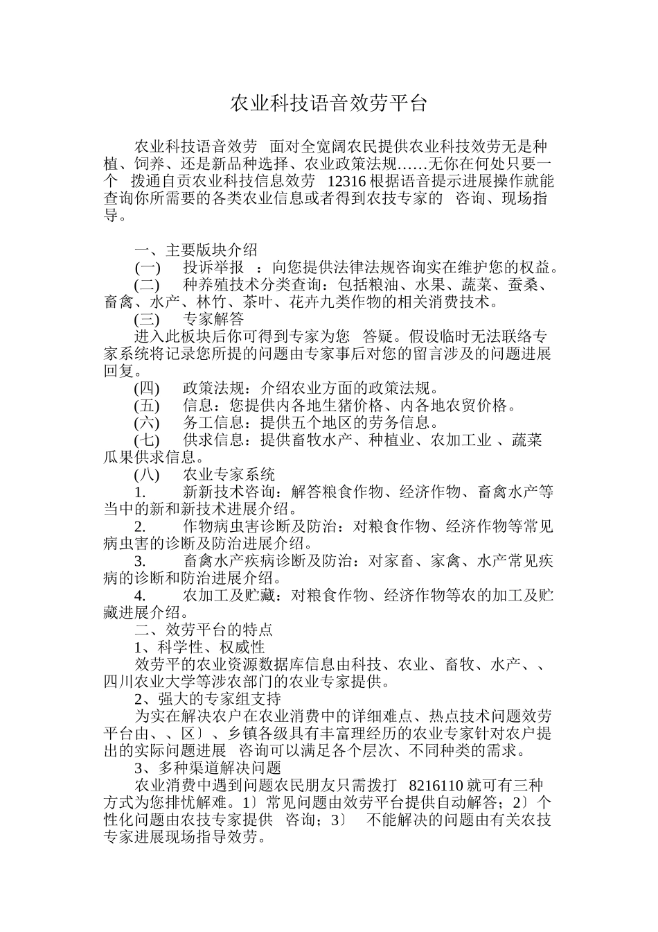 农业科技知识，农业技术难题，农业政策法规，瓜果蔬菜种植，各类_第1页