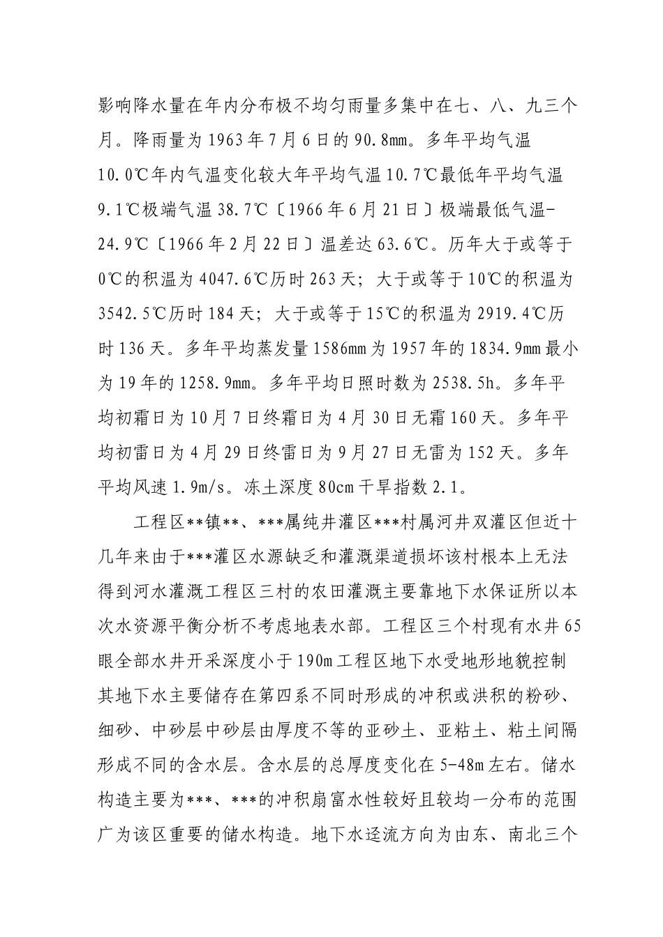 农业综合开发土地治理项目监理工作报告_第2页