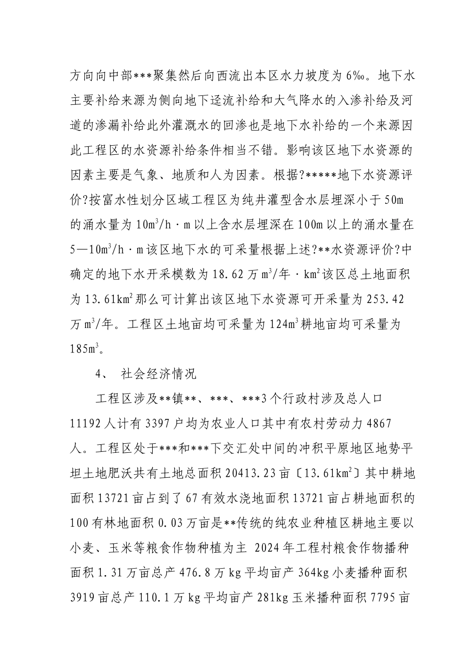 农业综合开发土地治理项目监理工作报告_第3页