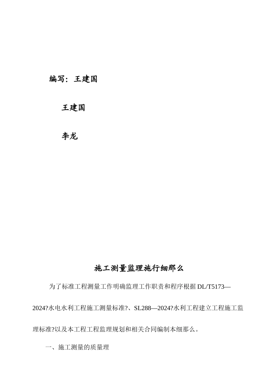 农业综合开发项目安全和环境监理实施细则_第2页