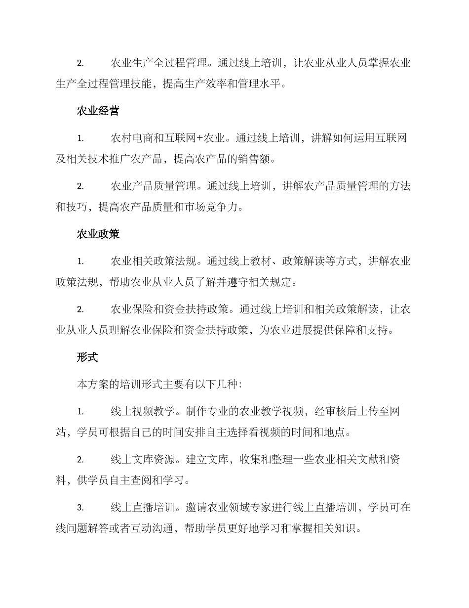 农业线上培训方案_第2页