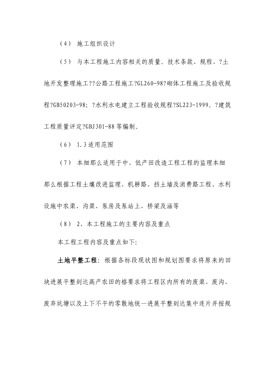 农业综合开发中、低产田改造项目监理实施细则_第3页
