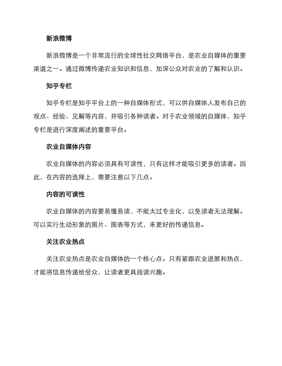 农业自媒体规划方案_第3页