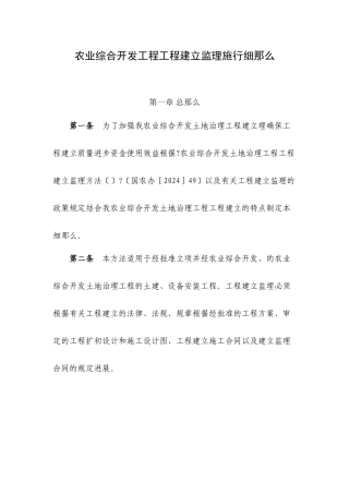 农业综合开发项目工程建设监理实施细则