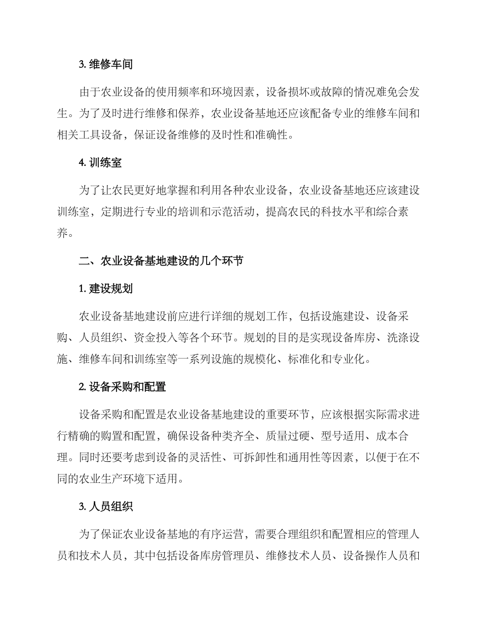 农业设备基地建设方案_第2页