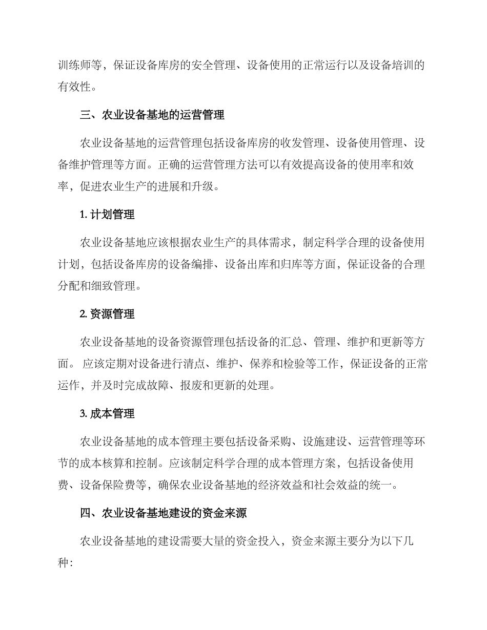 农业设备基地建设方案_第3页