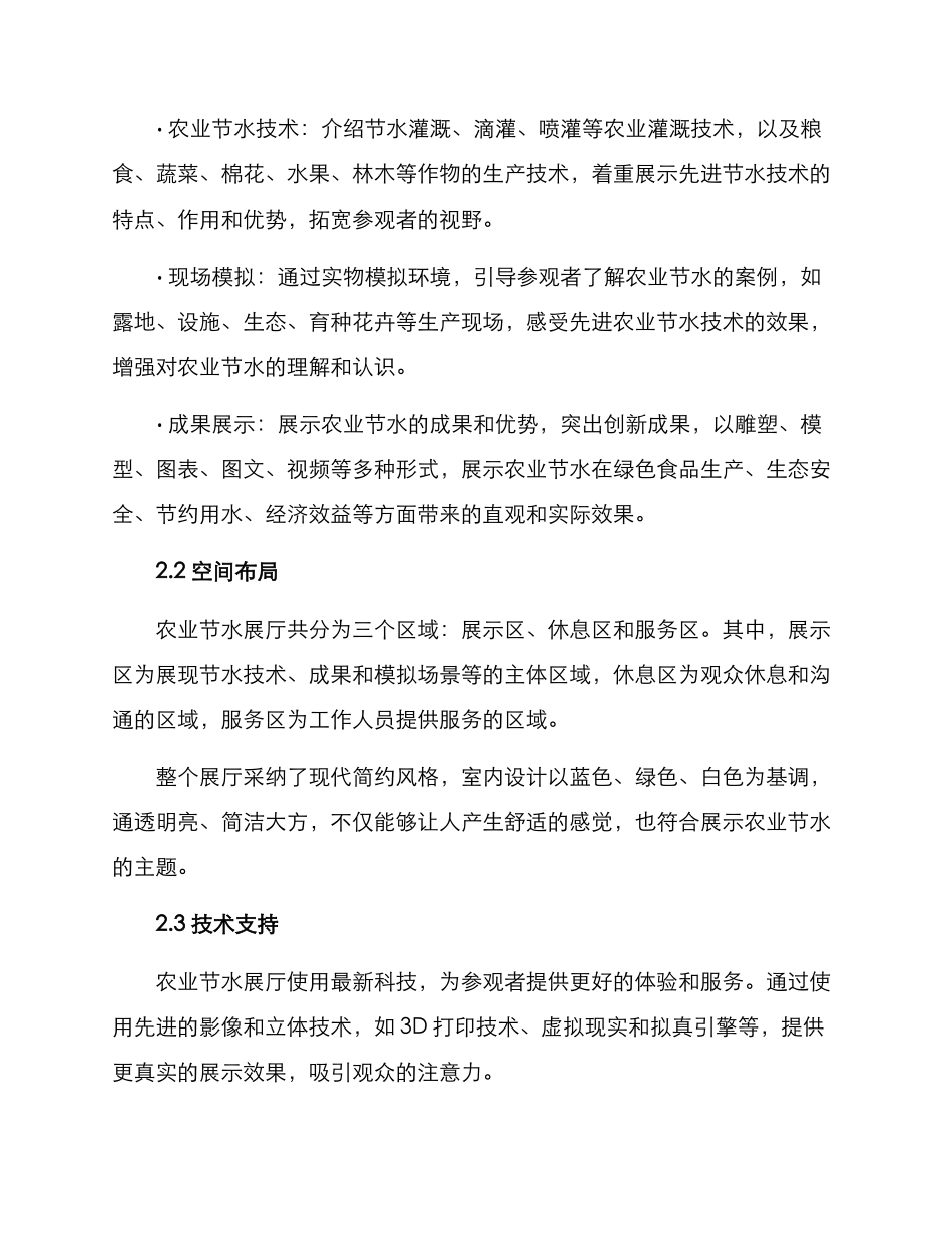 农业节水展厅方案_第2页