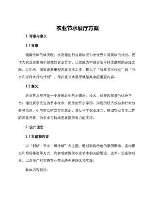 农业节水展厅方案