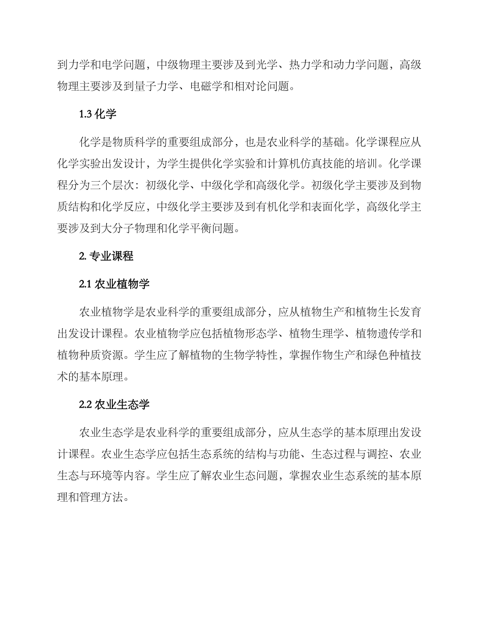 农业课程设置方案_第2页
