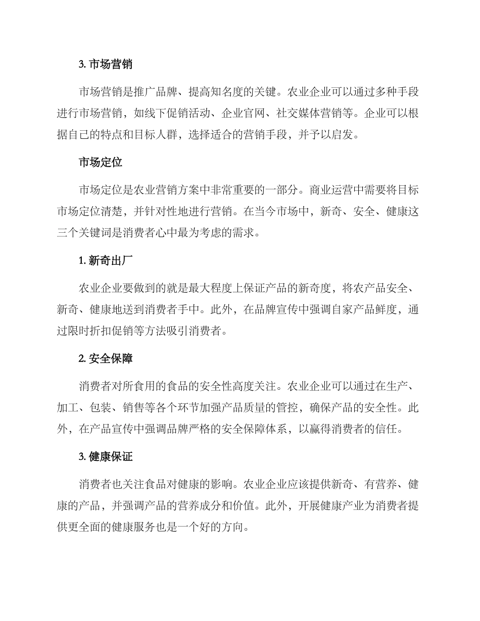 农业营销方案_第2页