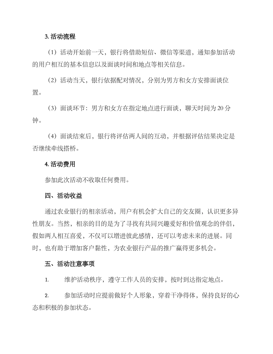 农业银行相亲活动方案_第2页