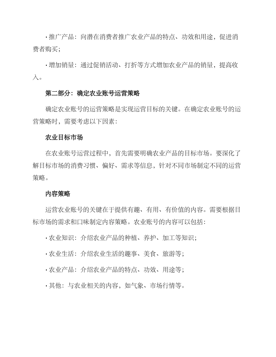 农业账号运营方案_第2页