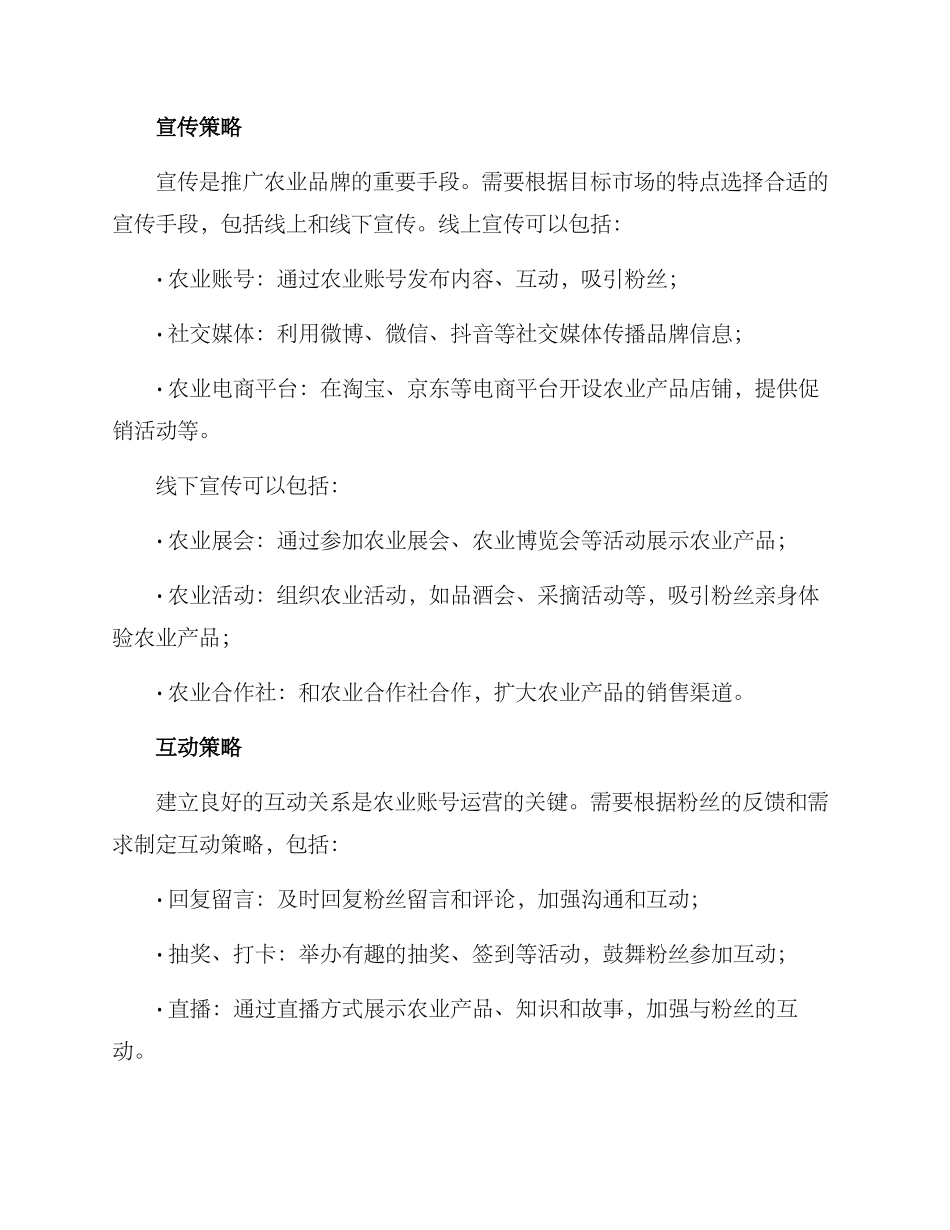农业账号运营方案_第3页
