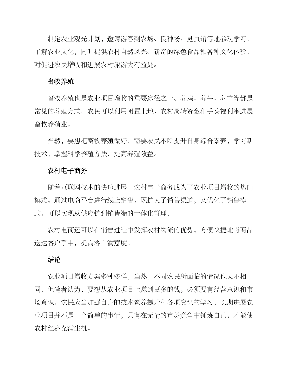 农业项目增收方案_第2页