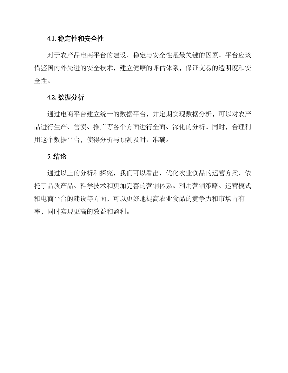 农业食品运营方案_第3页