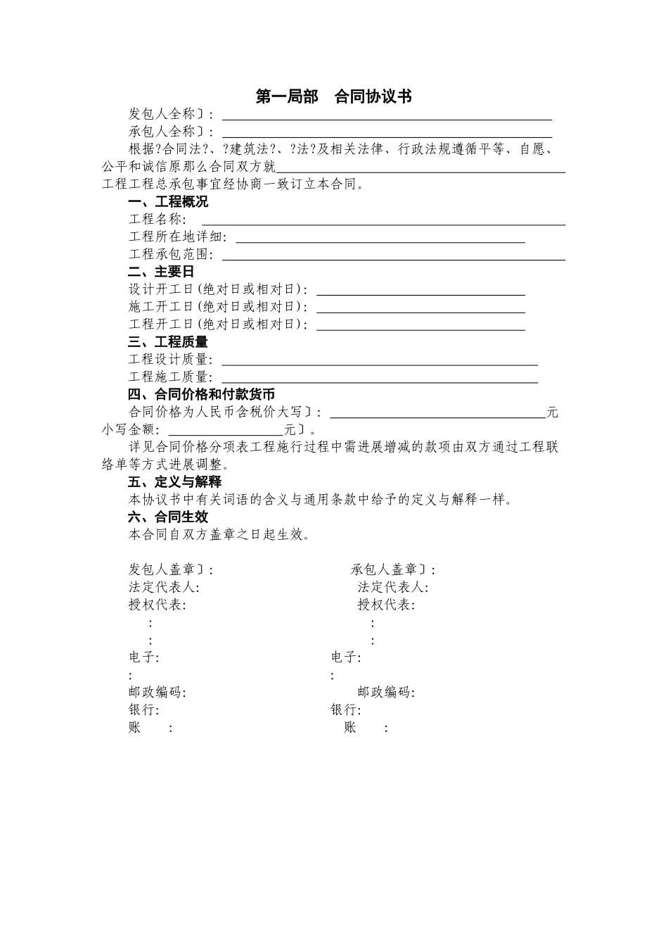 农业项目工程总承包合同_第2页