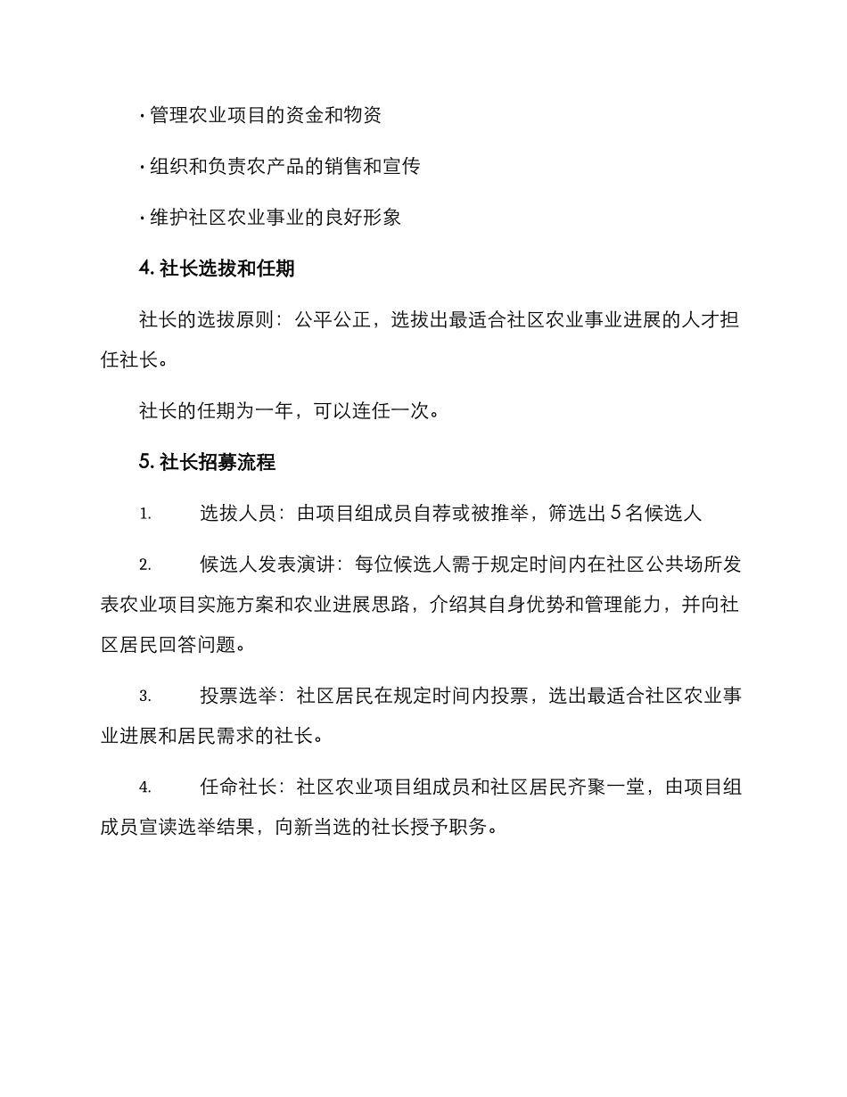 农业项目社长招募方案_第2页