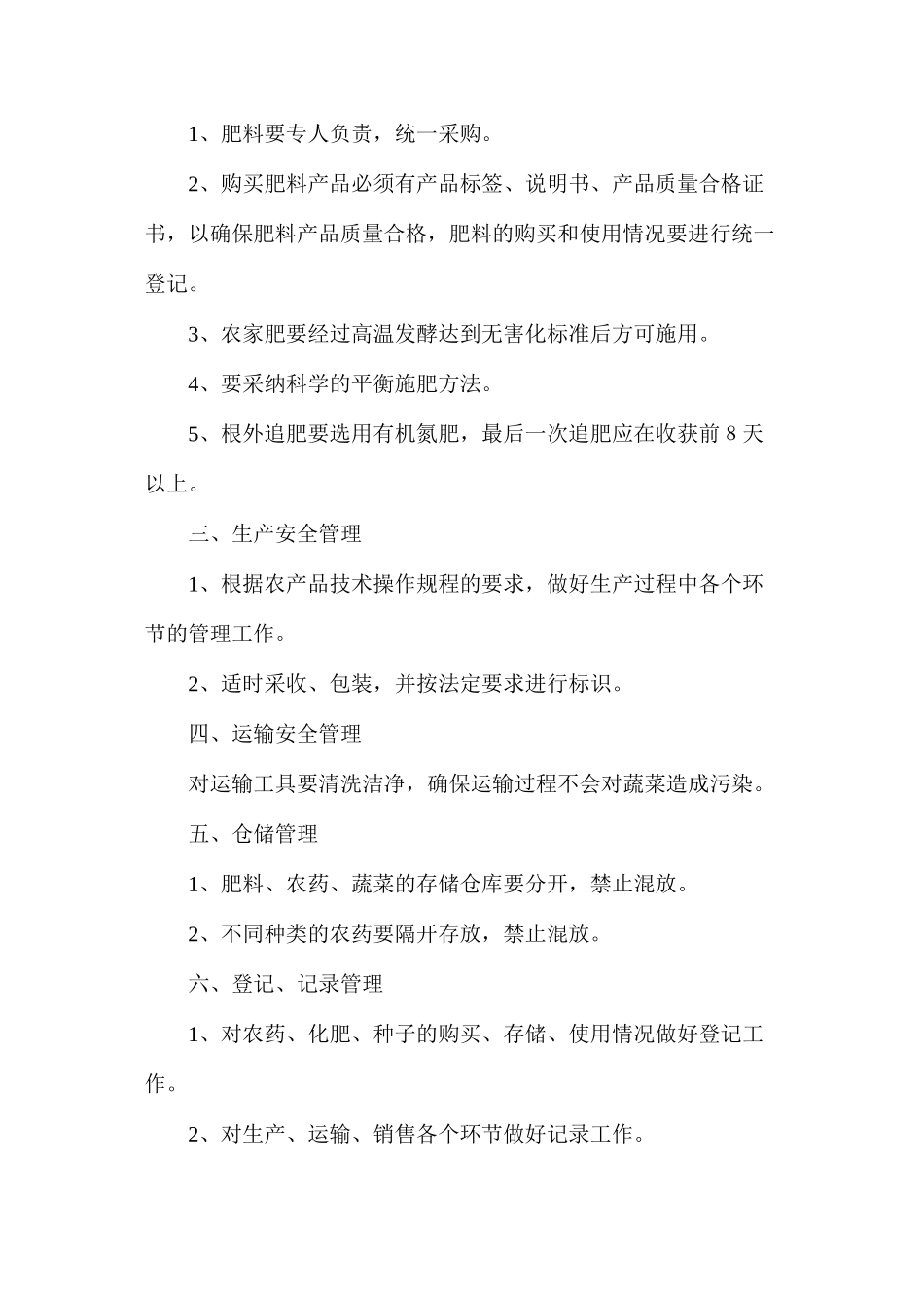 农产品产品质量安全管理制度_第2页