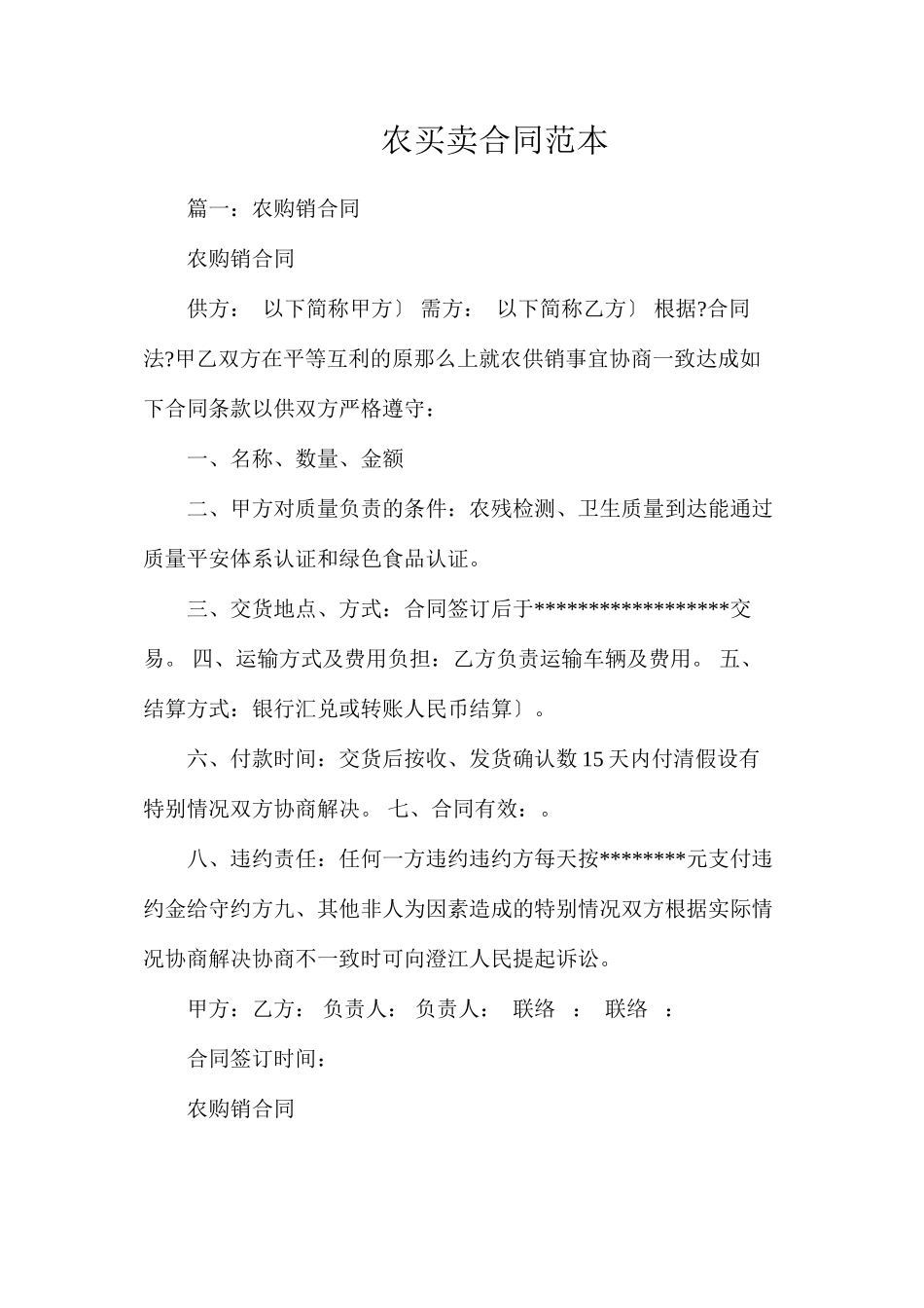 农产品买卖合同_第1页