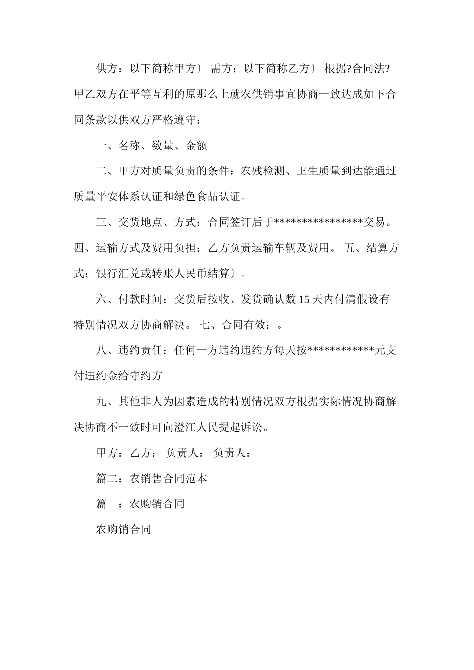 农产品买卖合同_第2页