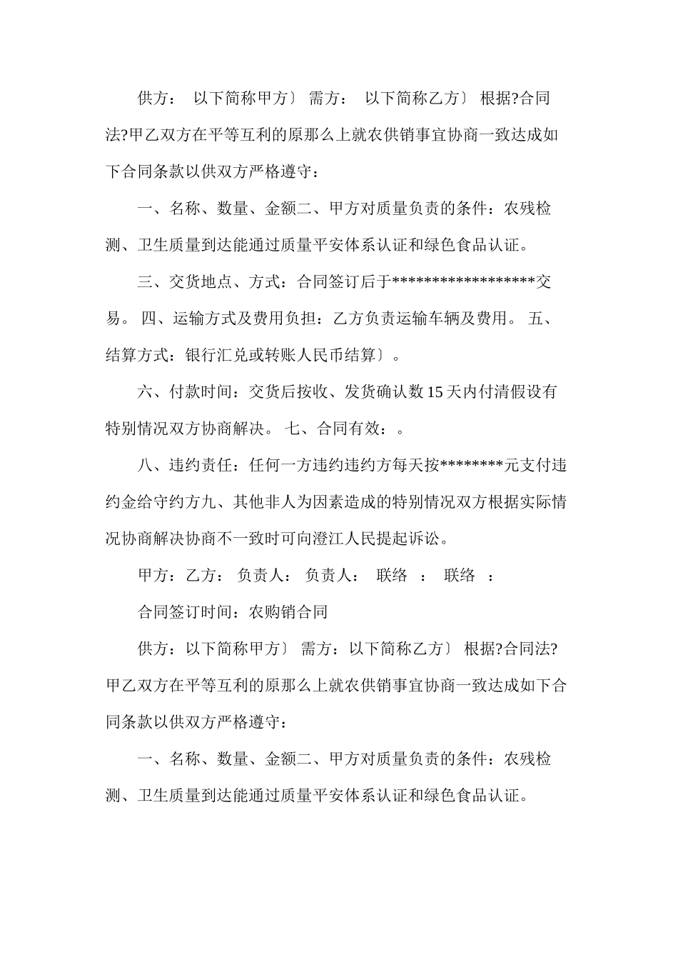 农产品买卖合同_第3页