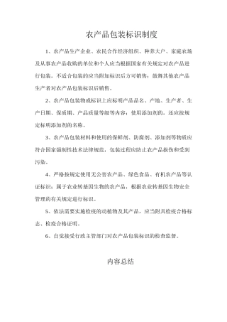 农产品包装标识制度