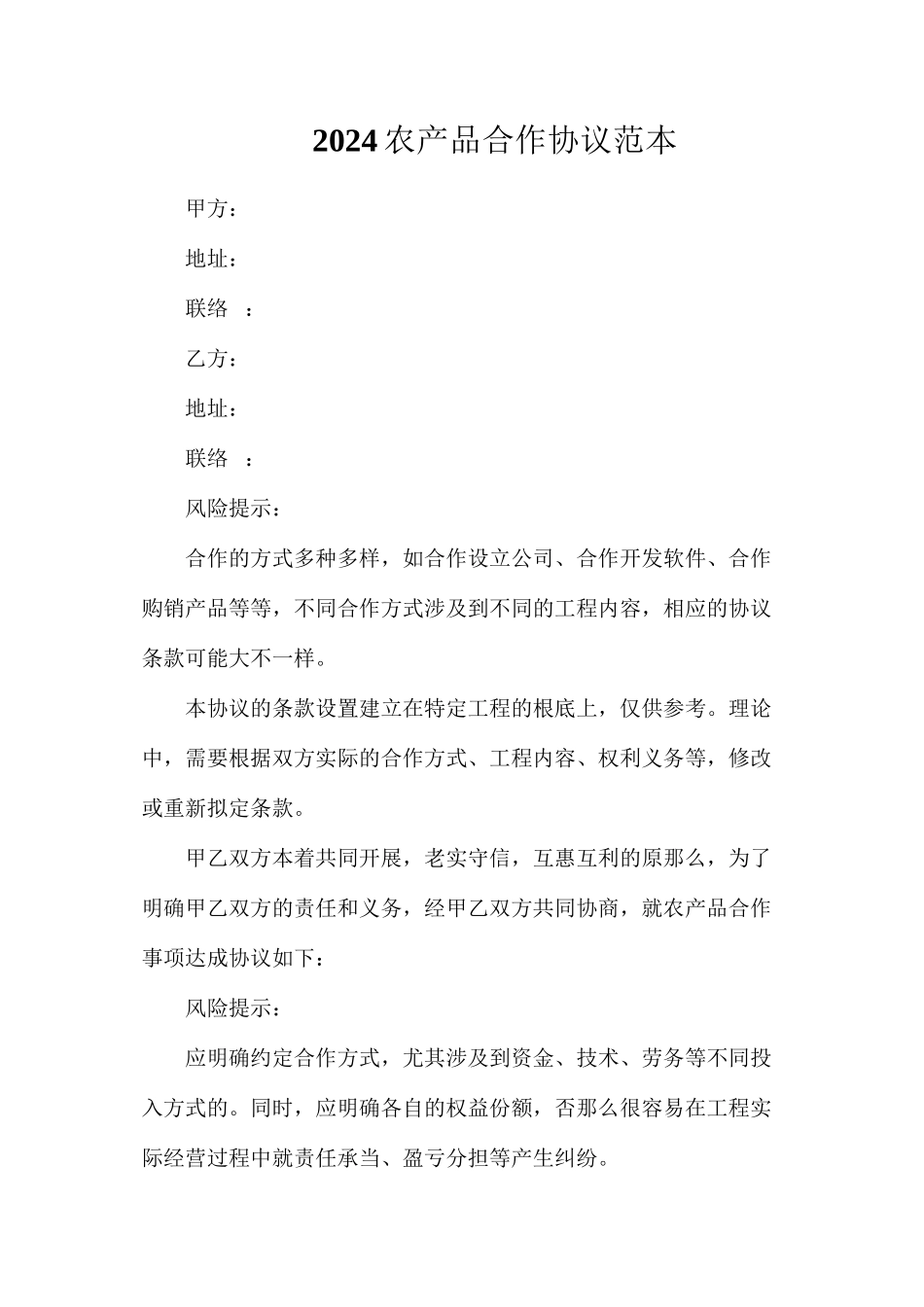 农产品合作协议_第1页