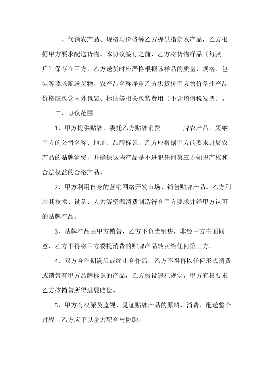 农产品合作协议_第2页