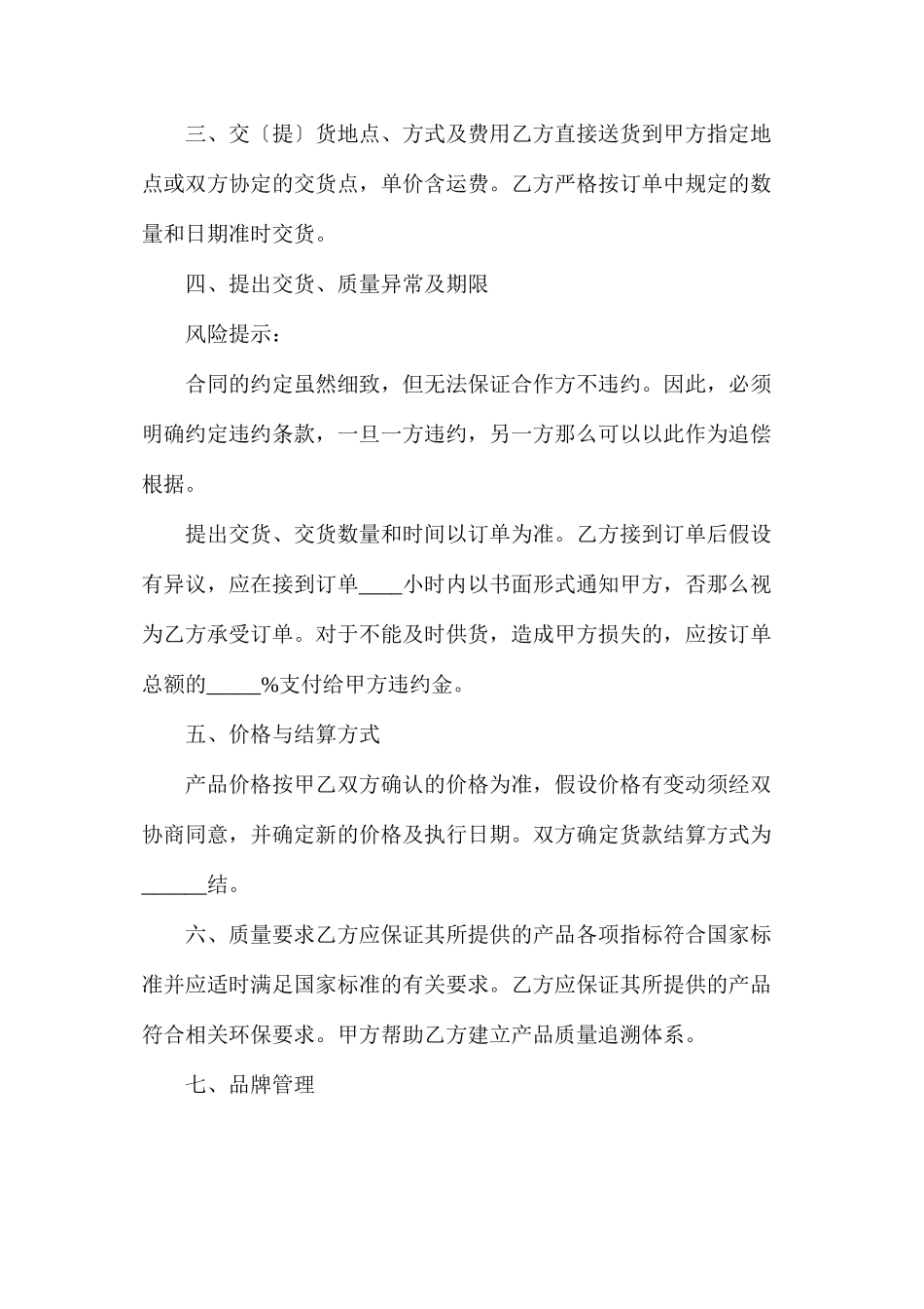 农产品合作协议_第3页