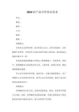 农产品合作协议