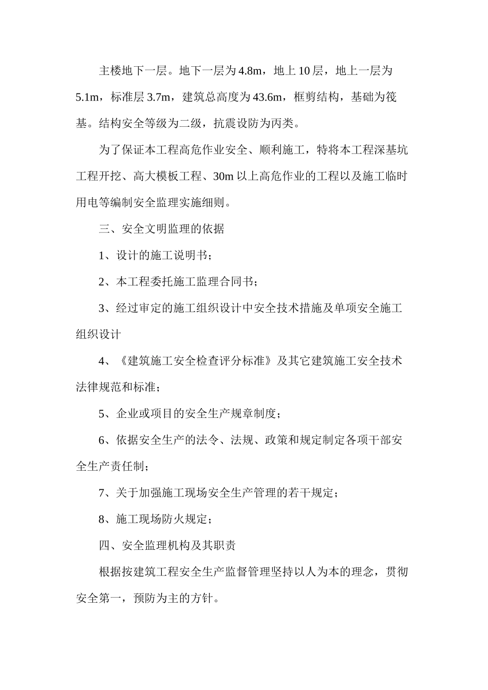 农产品作业安全监理实施细则_第2页