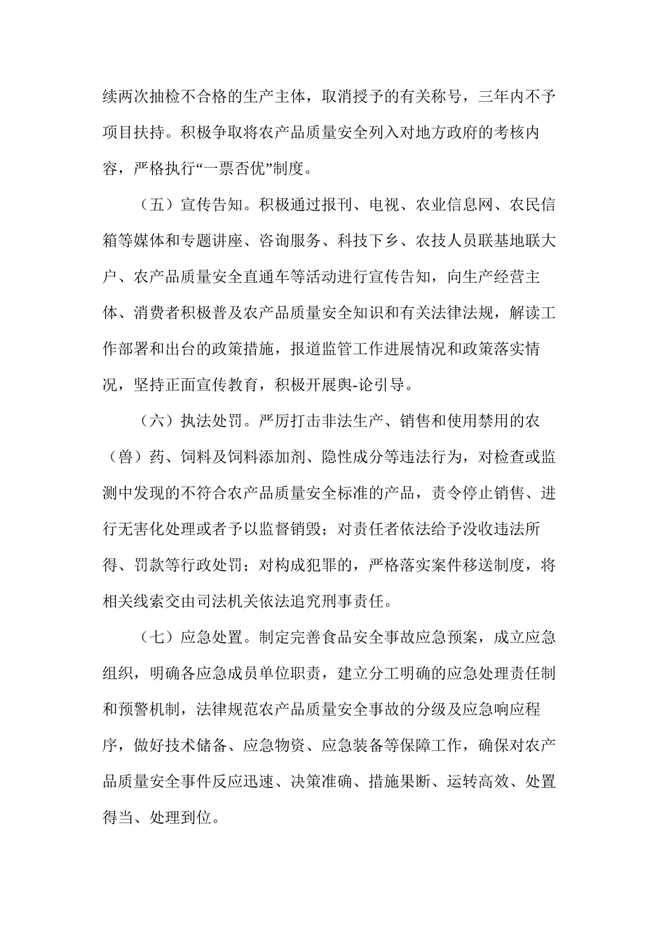 农产品安全巡查制度_第3页