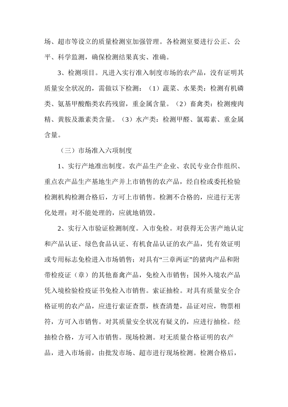 农产品安全市场准入制度_第2页