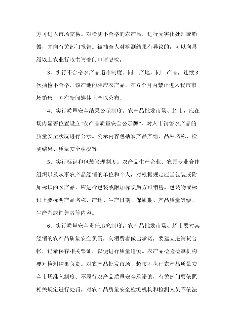 农产品安全市场准入制度_第3页
