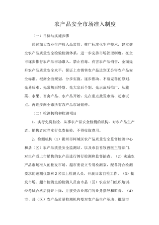 农产品安全市场准入制度