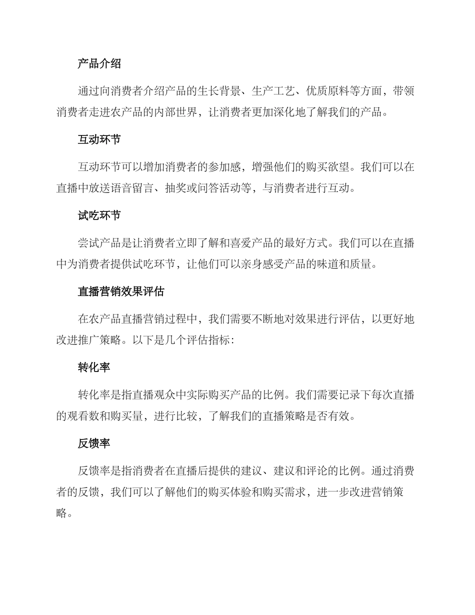 农产品直播营销方案_第2页