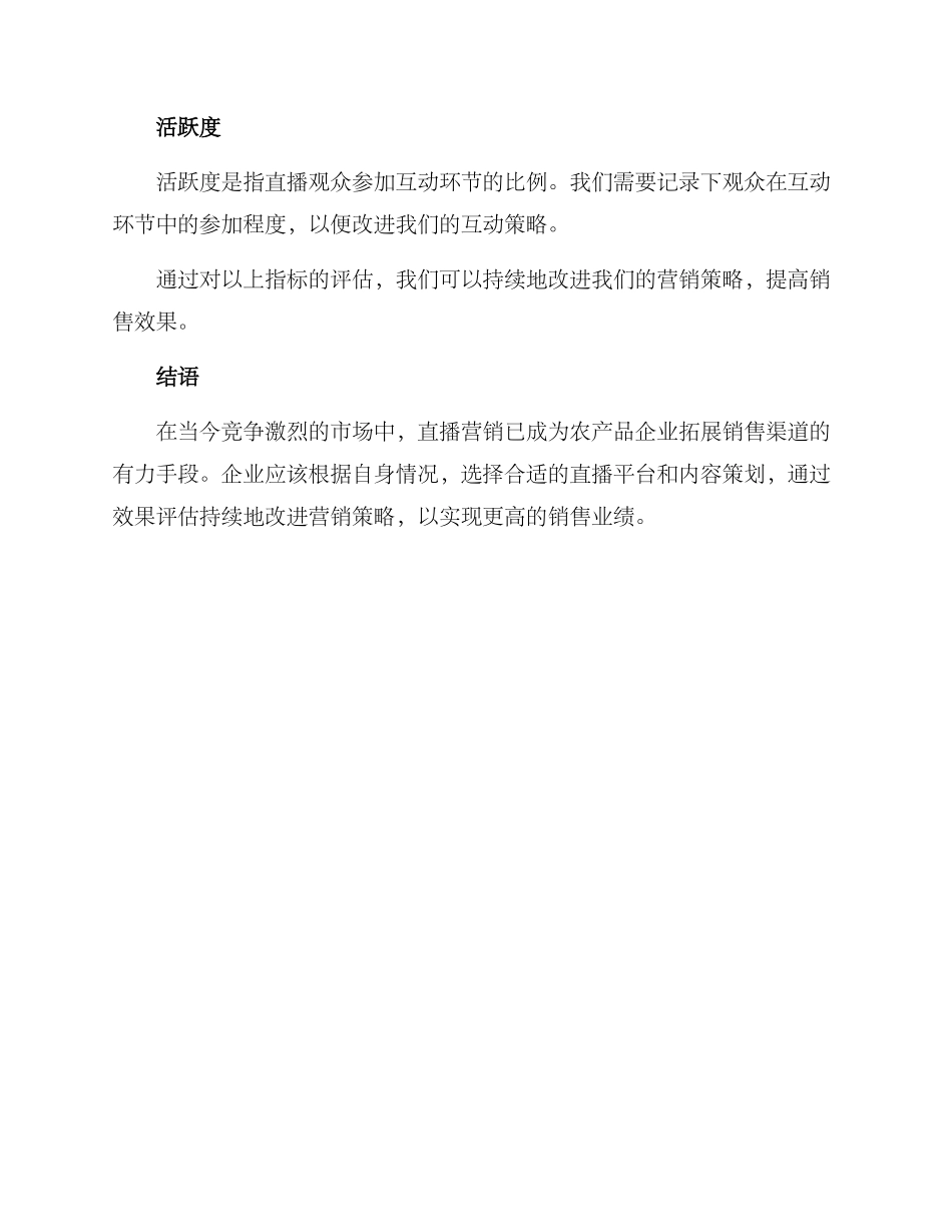 农产品直播营销方案_第3页