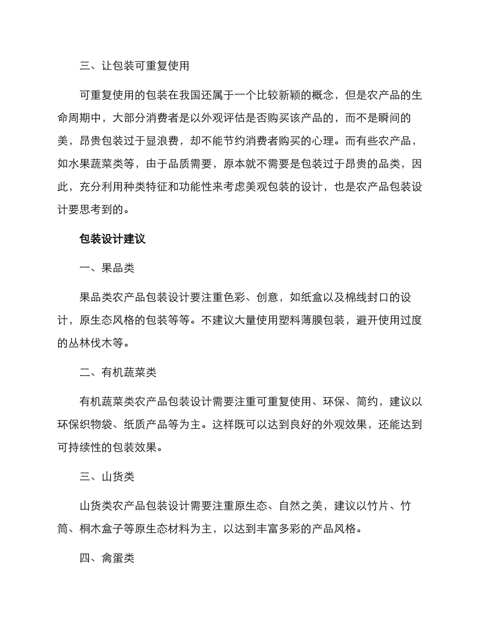 农产品设计包装方案_第2页