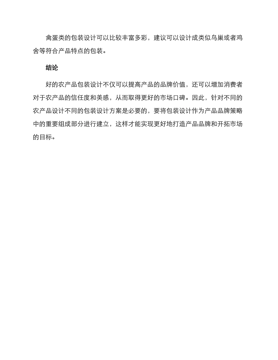 农产品设计包装方案_第3页